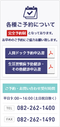 各種ご予約について