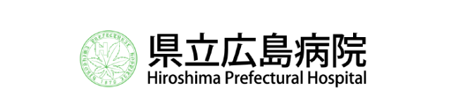 県立広島病院